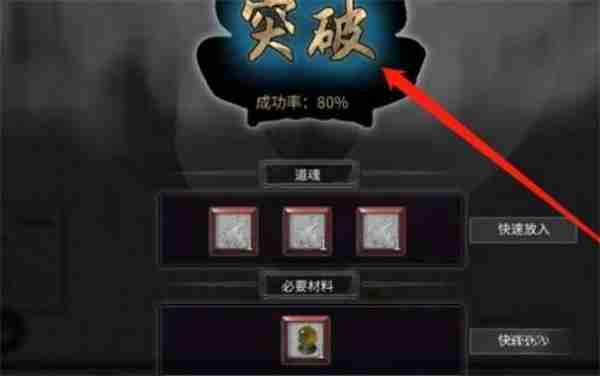 鬼谷八荒手游突破悟道材料获取方法