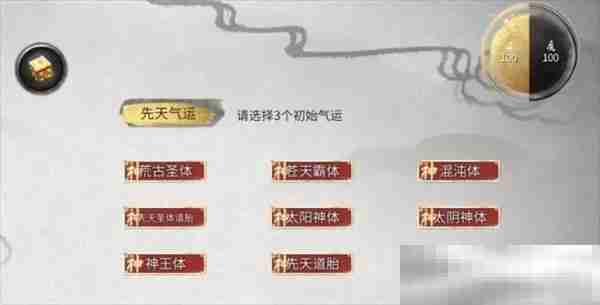 《鬼谷八荒》最强气运介绍