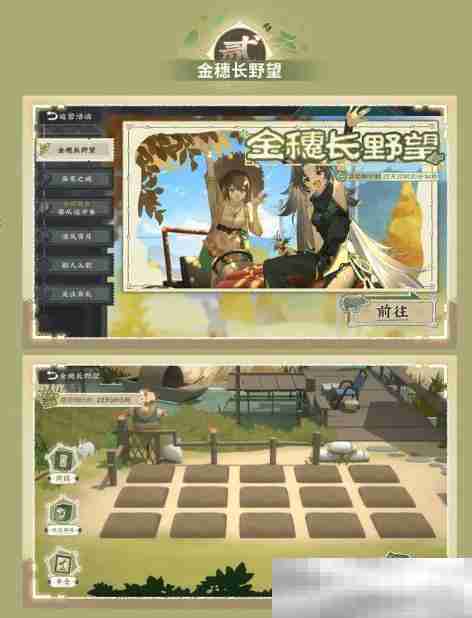 《物华弥新》金穗长野望活动内容一览