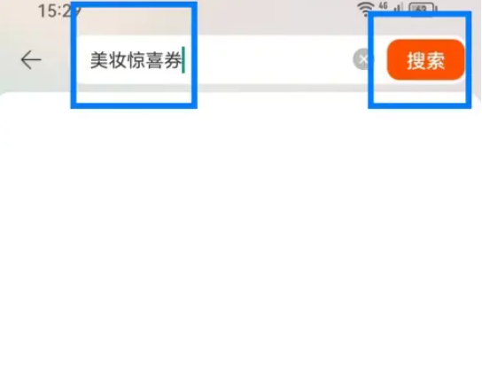 2025淘宝美妆券在哪领取