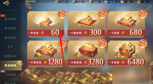 卧龙吟2怎么获得金锭  卧龙吟2获得金锭方法