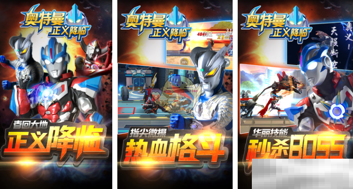 《奥特曼正义降临》解锁时空城攻略