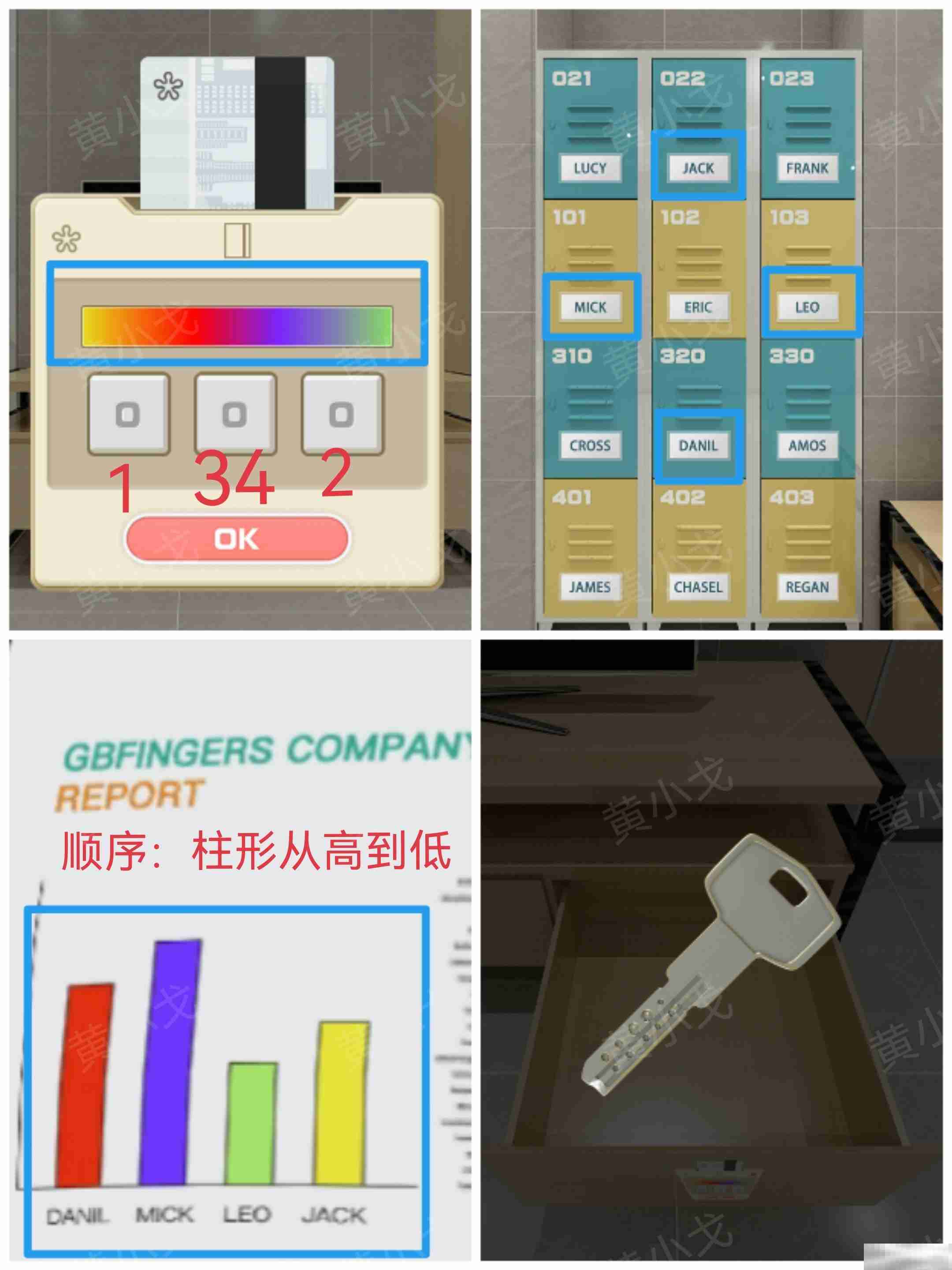 Escape Room:Office Night(密室逃脱:办公室夜晚)攻略(二)