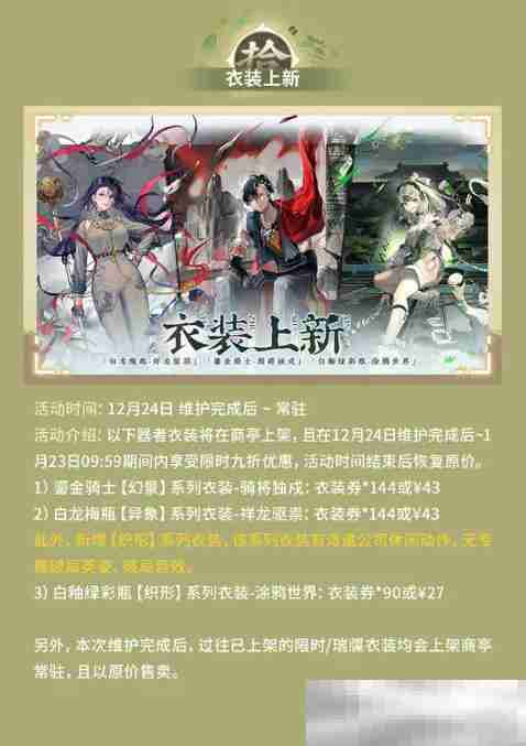 《物华弥新》衣装上新内容一览