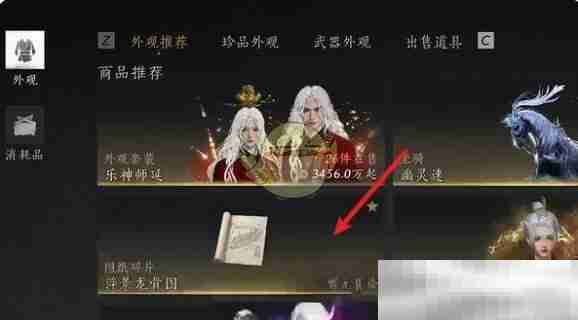 《燕云十六声》龙骨图获取方式