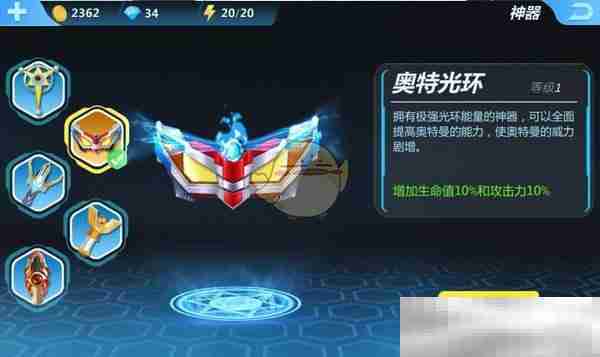 《奥特曼正义降临》神器属性介绍
