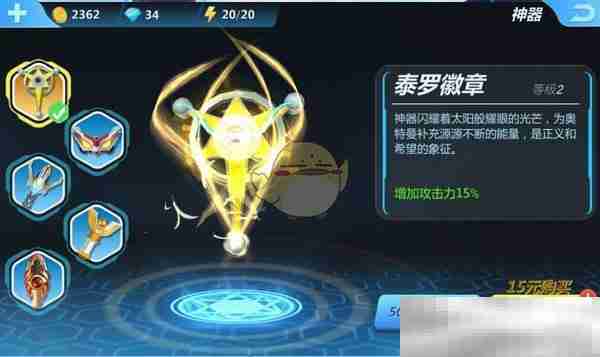 《奥特曼正义降临》神器属性介绍