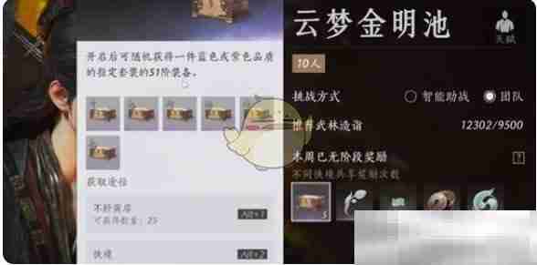 《燕云十六声》胫甲获取方法
