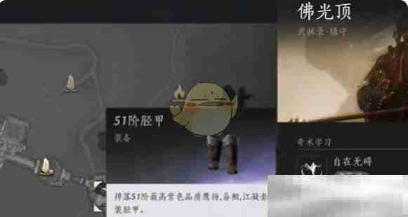《燕云十六声》胫甲获取方法