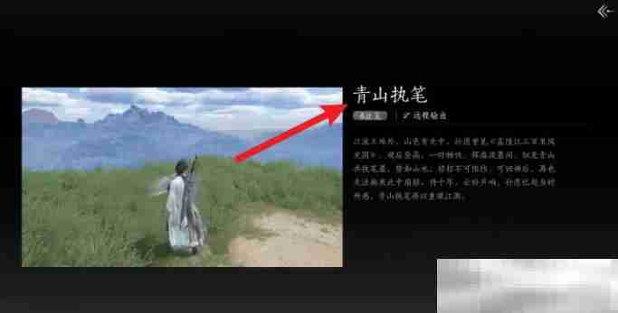 《燕云十六声》青山执笔任务完成攻略