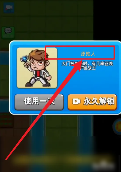 别惹农夫游戏怎么获得原始人  别惹农夫游戏解锁原始人攻略