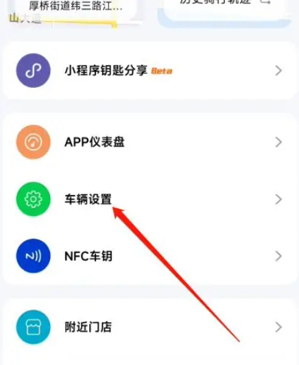 爱玛电动车app怎么锁车传说