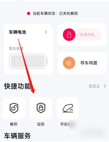 爱玛电动车app怎么锁车传说