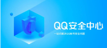 qq安全中心在哪解除安全模式