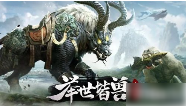 山海经异兽录怎么快速提升战力 提升战力方法