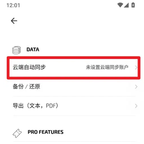 白橡日记app在哪设置同步数据