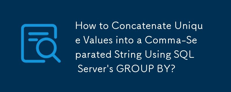 如何使用 SQL Server 的 GROUP BY 将唯一值连接成逗号分隔的字符串？