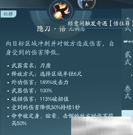 《剑网3》苍云职业技能攻略