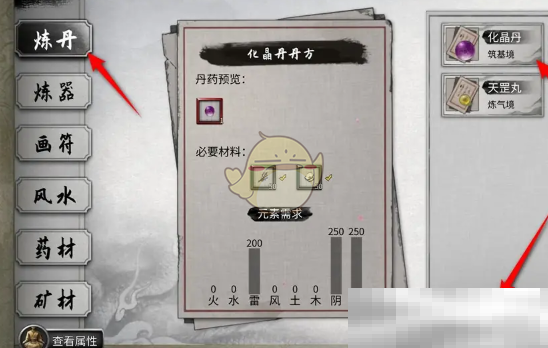 《鬼谷八荒手游》突破丹药炼制方法