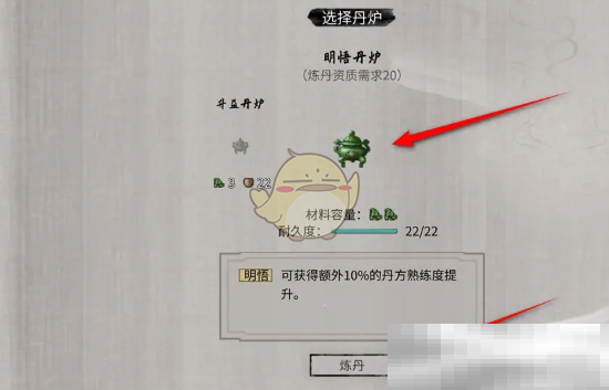 《鬼谷八荒手游》突破丹药炼制方法
