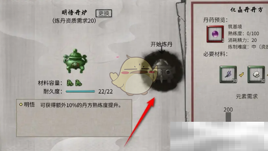 《鬼谷八荒手游》突破丹药炼制方法