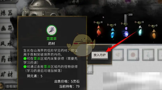 《鬼谷八荒手游》突破丹药炼制方法