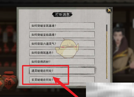 《鬼谷八荒手游》玄灵秘境位置