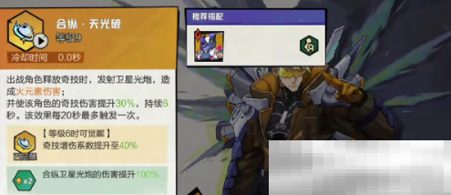 《超时空跑跑》混沌搭配操作方法