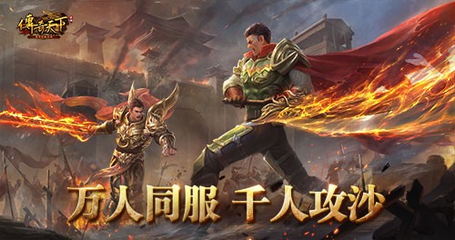 《传奇天下》三职业特点选择推荐