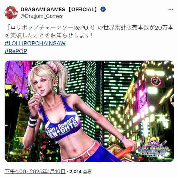 发售不到五个月 《电锯甜心RePOP》销量已突破20万