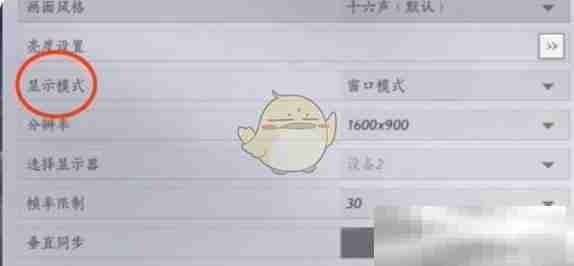 《燕云十六声》画质调节设置