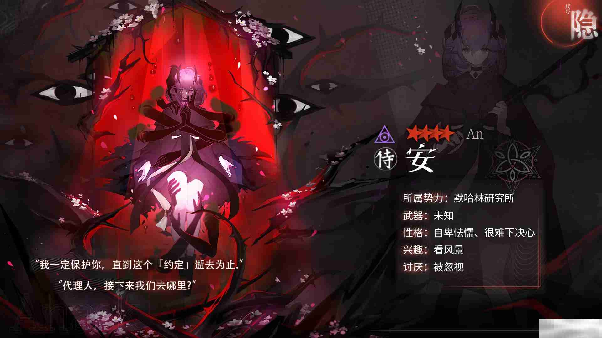 《神隐之子》神觉者安角色图鉴