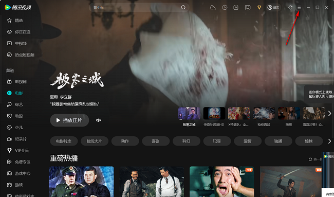 腾讯视频怎么更改下载路径位置