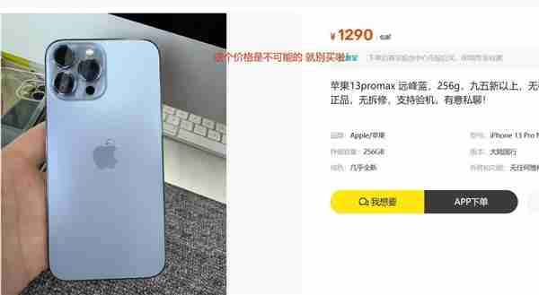 二手手机真的很香吗 我劝你还是别乱买:四大问题突出