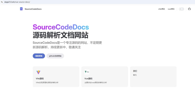 SourceCodeDocs网站已建立