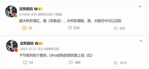 DXO影像之王!曝华为Pura 70 Ultra红色版本月上市