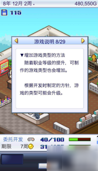 游戏开发物语如何发现新内容 游戏开发物语发现新内容