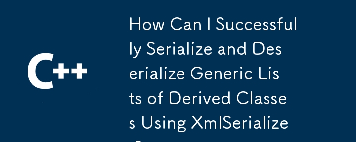 XmlSerializer를 사용하여 파생 클래스의 일반 목록을 성공적으로 직렬화 및 역직렬화하려면 어떻게 해야 합니까?