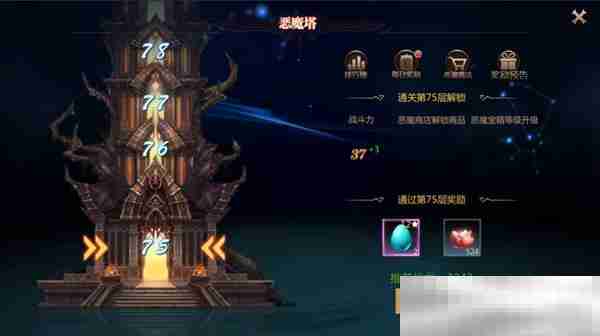 《风暴魔域》恶魔塔副本攻略
