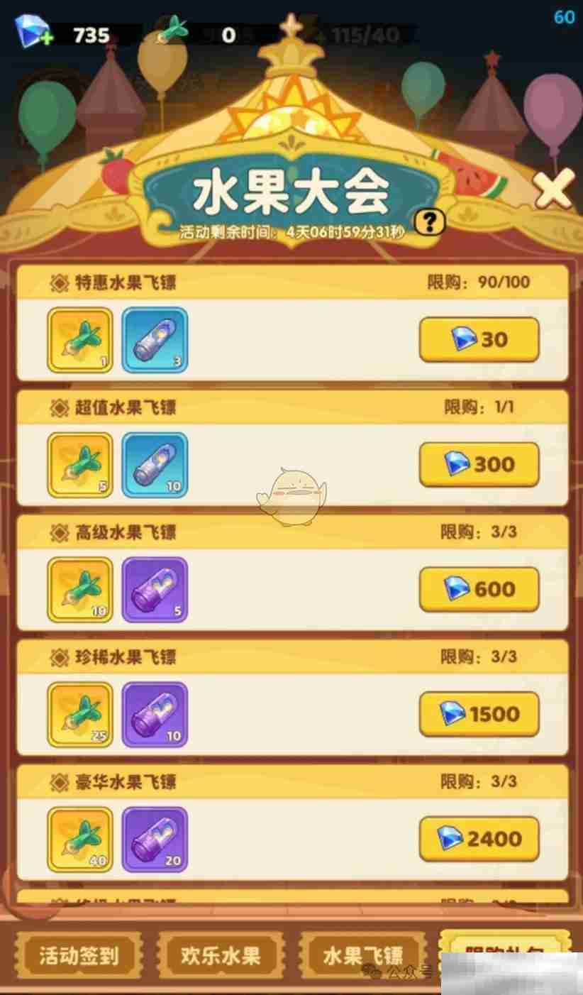 《保卫向日葵》水果大会活动攻略详解