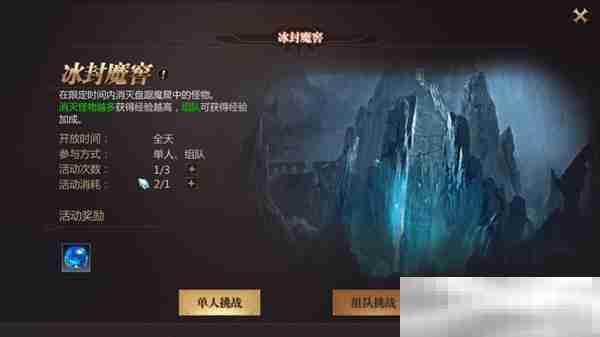 《风暴魔域》冰封魔窟副本攻略