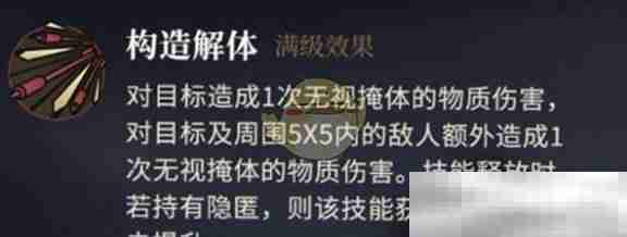 《异象回声》幻眸技能介绍