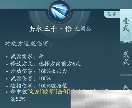 《剑网3》蓬莱职业技能攻略