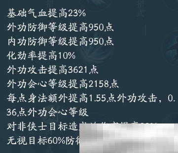 《剑网3》蓬莱职业技能攻略