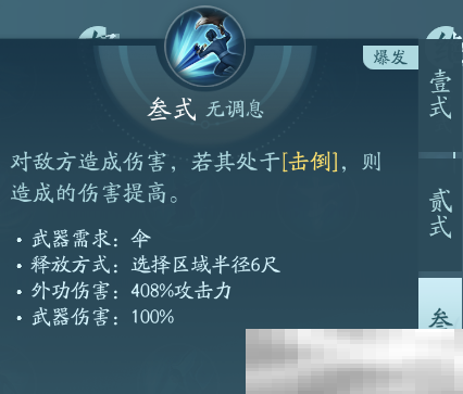 《剑网3》蓬莱职业技能攻略