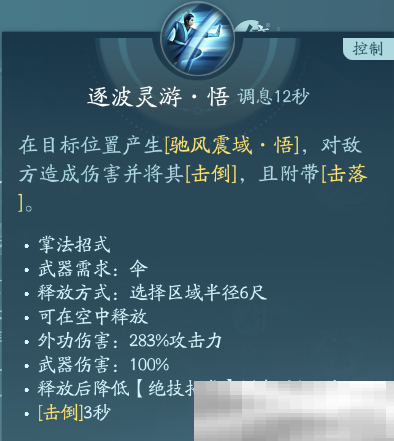 《剑网3》蓬莱职业技能攻略