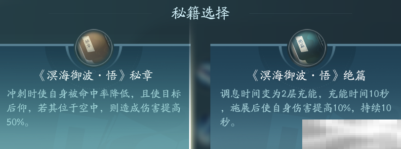 《剑网3》蓬莱职业技能攻略