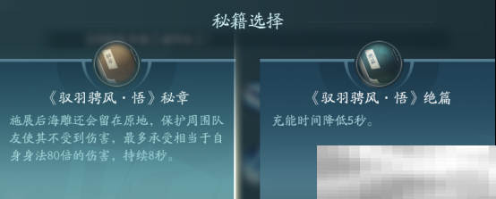 《剑网3》蓬莱职业技能攻略