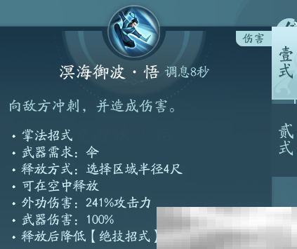 《剑网3》蓬莱职业技能攻略