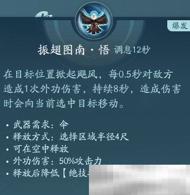 《剑网3》蓬莱职业技能攻略